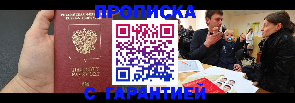 прописка в Комсомольске-на-Амуре