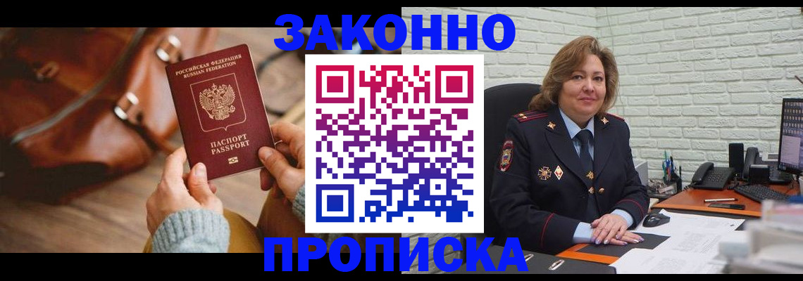 временная регистрация законно в Комсомольске-на-Амуре