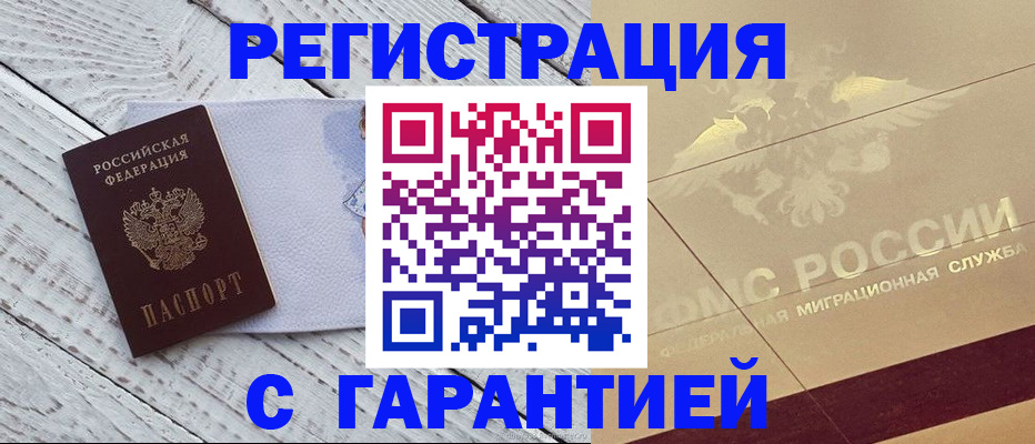 прописка паспорт в Комсомольске-на-Амуре