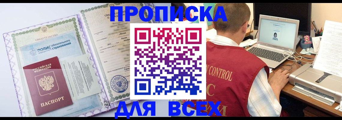 временная регистрация адрес в Комсомольске-на-Амуре