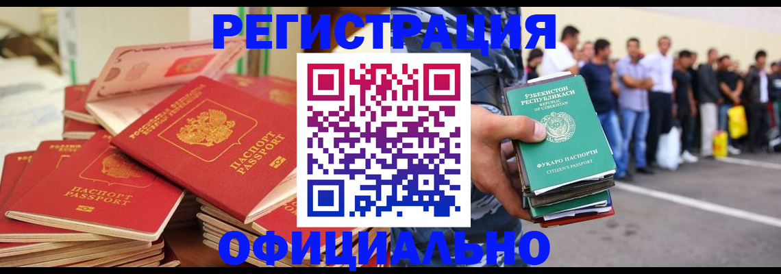 миграционный учет в Комсомольске-на-Амуре